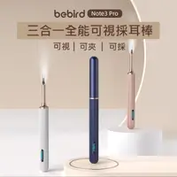 在飛比找momo購物網優惠-【bebird 蜂鳥】智能可視採耳棒 Note3 Pro 原