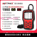 AUTOPHIX汽車發動機故障碼OBD2檢測診斷儀蓄電池OBD行車電腦解碼