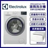 在飛比找遠傳friDay購物精選優惠-【Electrolux伊萊克斯】極淨呵護700系列變頻滾筒洗