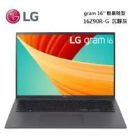 在飛比找蝦皮商城優惠-LG 樂金 16Z90R-G.AA56C2 (私訊可議) 沉