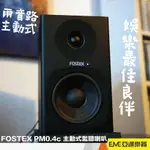 FOSTEX PM0.4C 主動式監聽喇叭 黑色/一對 現貨 電腦喇叭 小書架音響 桌上型 多媒體 監聽 喇叭｜亞邁樂器