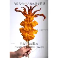 在飛比找蝦皮購物優惠-臺灣模具🍕廠家直銷 轟炸大魷魚模型定做 食品菜品模型定做 仿