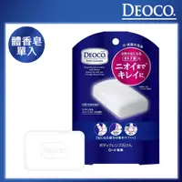 在飛比找PChome24h購物優惠-【DEOCO】體香護理香皂 75g