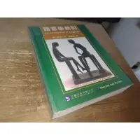 在飛比找蝦皮購物優惠-語言學新引 黃宣範 文鶴 9570377186 側面淡黃斑內