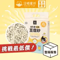 在飛比找蝦皮商城優惠-【汪喵星球】益生菌消臭豆腐砂 （米粒型） 7L 箱裝販售 貓