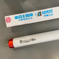 在飛比找蝦皮購物優惠-【雨果燈飾】【含稅附發票】東亞牌 T8燈管  4呎 36W 