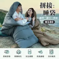 在飛比找momo購物網優惠-【御皇居】拼接露營睡袋M180(超輕睡袋 方便攜帶)