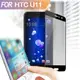 Xmart for HTC U11防指紋霧面滿版玻璃保護貼 (5.7折)