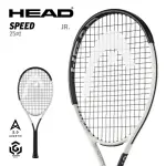 【HEAD】25吋 青少年網球拍 SPEED JR. 童拍 236064(送兒童網球)
