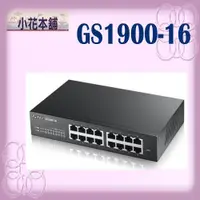 在飛比找露天拍賣優惠-【全新含發票】 Zyxel 合勤 GS1900-16 16埠