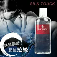 在飛比找樂天市場購物網優惠-潤滑液 情趣用品 SILK TOUCK 絲質觸感‧高效拉絲大