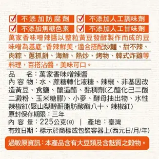 【萬家香】零添加黑豆醬油萬用調味組