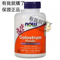 在飛比找蝦皮購物優惠-【限時】美國Now牛初乳粉85克Colostrum Powd