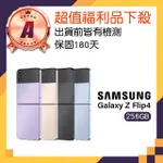 【SAMSUNG 三星】A級福利品 GALAXY Z FLIP4 6.7吋(8GB/256GB)