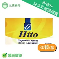 在飛比找樂天市場購物網優惠-6入組 阿德比益多乳酸菌膠囊 30粒/盒 法國藥品級益生菌，