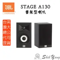 在飛比找蝦皮商城優惠-JBL 美國 Stage A130 書架喇叭 書架型喇叭 鋁