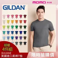 在飛比找momo購物網優惠-【GILDAN】4件組_亞規柔棉中性T恤(76000系列)