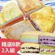 超值2入組現省$140【塔吉特】精選綜合千層+B款綜合千層(8吋共2入)本島免運★全館滿1200領券折100