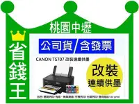 在飛比找Yahoo!奇摩拍賣優惠-【含連續供墨+發票】canon ts707 光碟列印 雙面列