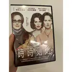 經典正版電影DVD 時時刻刻 現貨快速出貨  中文繁體字幕