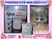 在飛比找Yahoo!奇摩拍賣優惠-[B.Q.Q小舖]IPO飼育繁殖盒.產子盒.隔離盒.飼育盒(