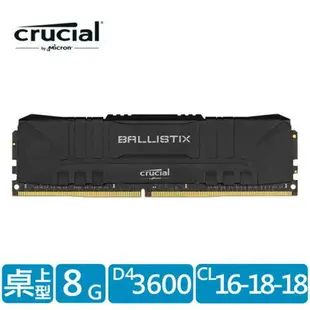 美光Micron Crucial Ballistix D4 3600 32GB/16GB/8GB 超頻黑 桌上型記憶體