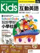 Kids互動英語 No.5 - Ebook