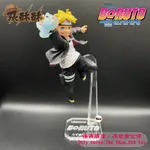 「張酥酥」火影忍者 VIBRATION STARS VS 漩渦博人 博人 火影新世代 BORUTO 底座 (台灣製造)