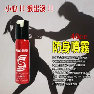 自救防身辣椒水催淚噴霧瓶40cc 射程可達2公尺