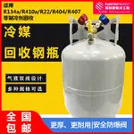 空調冷媒回收鋼瓶12/22KG帶安全防爆閥冷媒小罐加厚耐用回收氟瓶