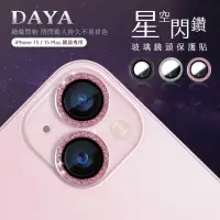 在飛比找momo購物網優惠-【DAYA】iPhone 15 /15 Plus 鏡頭專用 