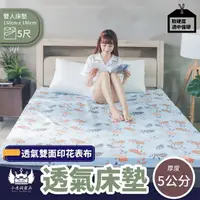 在飛比找momo購物網優惠-【BOSS BEDDING 小老闆寢具】雙人5尺雙面布透氣5