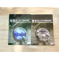 在飛比找蝦皮購物優惠-分科歷屆模擬試題 歷史 地理 社會科 薪橋 112分科 11