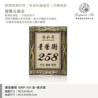 在飛比找Yahoo!奇摩拍賣優惠-【葡萄藤鍛造藝術工坊】GRP-101直 鍛鐵門牌 鍛造門牌 