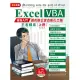 Excel VBA最強入門邁向辦公室自動化之路王者歸來上冊(全彩印刷) (電子書)