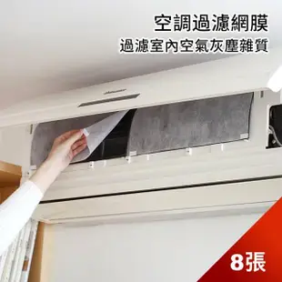 【Dagebeno荷生活】家用冷氣空調免清洗過濾網進出風口自黏式過濾紙(4包8入)