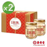 在飛比找momo購物網優惠-【華齊堂】金絲燕窩飲-無糖輕甜味(2盒)