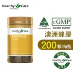 HEALTHY CARE 蜂膠膠囊2000 (200粒/罐)-原廠公司貨