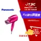 【最高4%回饋+299免運】Panasonic 國際牌 奈米水離子吹風機 EH-NA46-VP(桃粉)★(7-11滿299免運)