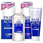 日本獅王 LION PAIR 痘痘肌護理全系列 淨痘洗面乳、抗痘化妝水 PAIR ACNE 痘痘 膏 化妝水 潔面乳