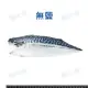 誠新-無鹽挪威鯖魚片(180g/片)#無鹽#透明袋-1G3B【魚大俠】FH278