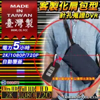 在飛比找松果購物優惠-客製化背包型UHD2K針孔蒐證DVR 秘錄包 密錄器 秘錄器