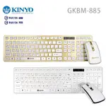 KINYO耐嘉 GKBM-885 / GKBM-882 2.4G HZ無線鍵鼠組 鍵盤組 滑鼠鍵盤組 電腦滑鼠 電腦鍵盤