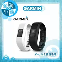 在飛比找蝦皮購物優惠-【藍海小舖】GARMIN Vivofit 3 健身手環(黑/