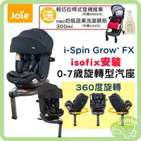 在飛比找樂天市場購物網優惠-奇哥 joie i-spin grow fx 旋轉汽座 0-