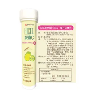 HICEE 愛喜C 維生素C 500mg+鈣 口嚼錠(檸檬口味) 60錠／20錠【新高橋藥局】愛喜C+鈣口嚼錠