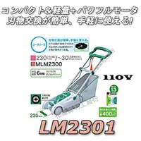 在飛比找蝦皮購物優惠-【花蓮源利】 最新款 牧田 MAKITA 110V手推式割草