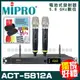 MIPRO ACT-5812A 嘉強 5.8G無線麥克風組 手持可免費更換頭戴or領夾麥克風