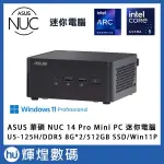 華碩 ASUS NUC 14代 PRO 迷你電腦 U5-125H/8G*2/512GB SSD/WIN11P