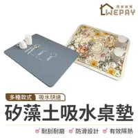 在飛比找蝦皮商城優惠-矽藻土吸水桌墊 瀝水墊 吸水墊 廚房餐墊 廚房吸水墊 浴室吸